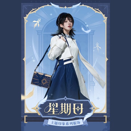 崩壊：スターレイル　miHoYo　サンデーテーマイメージシリーズ　ベスト（予約販売）2026年2月中国発売