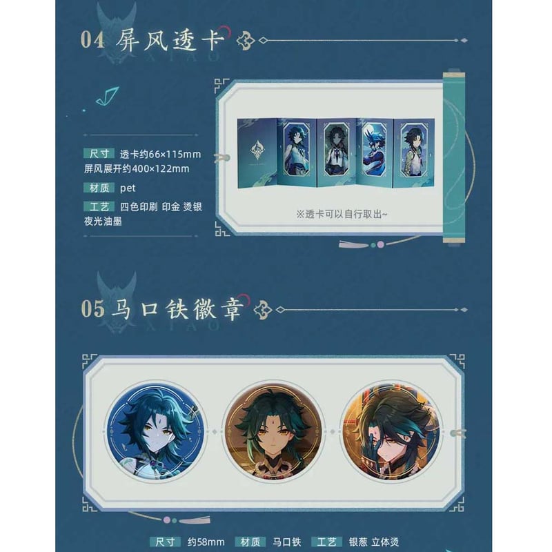 原神 miHoYo 魈·諸苦無隙 ドリームギフトボックス(予約販売 原神 miHoYo 魈·諸苦無隙 ドリームギフトボックス(予約販売