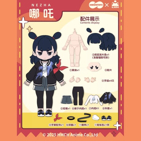 羅小黒戦記2　SIMONTOYSコラボ　BJD　着せ替えアクションフィギュア　※ブラインド商品（予約販売）