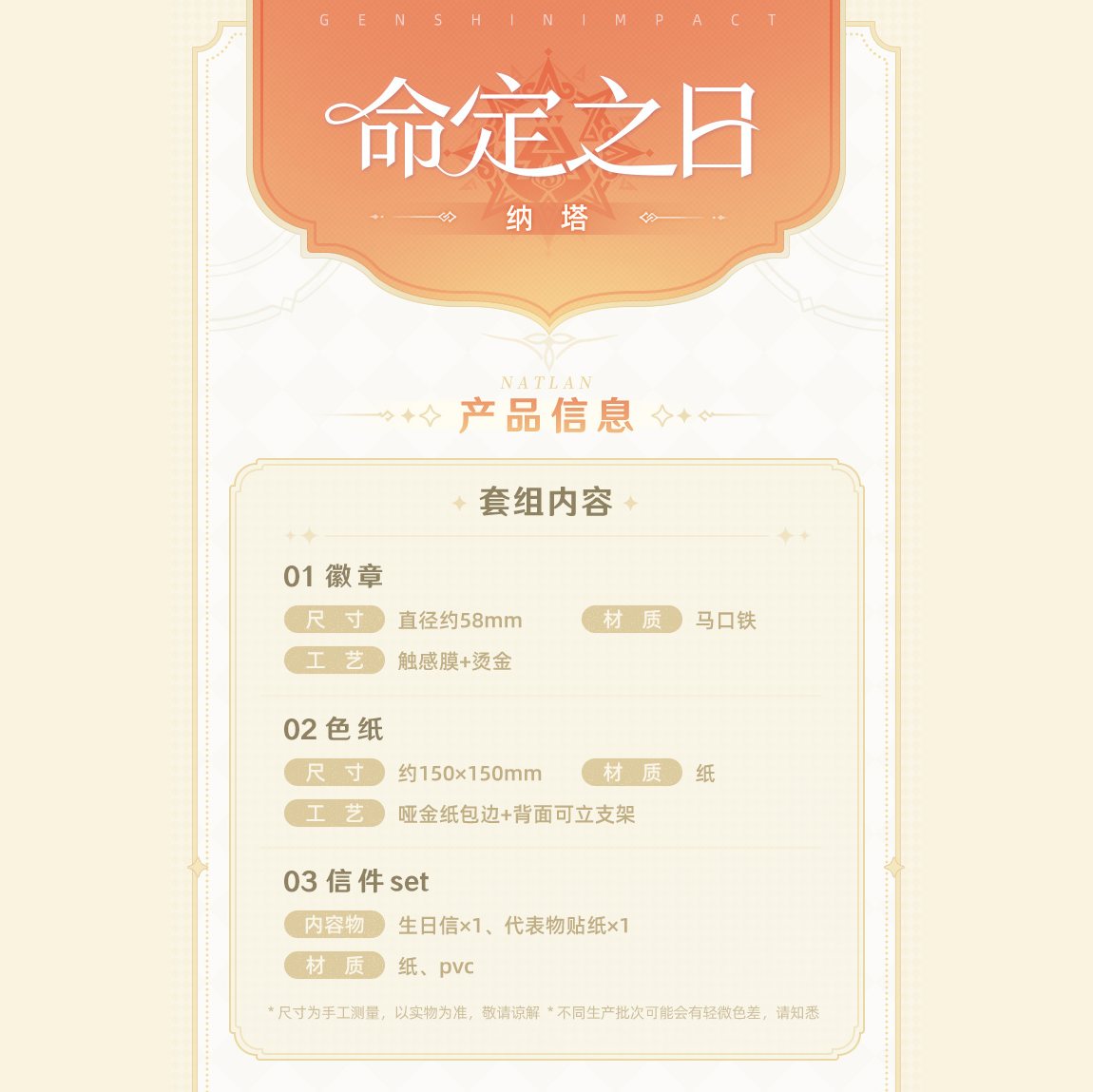 原神 miHoYo 命定之日シリーズ ギフトセット ナタ Ver.1&2（予約販売