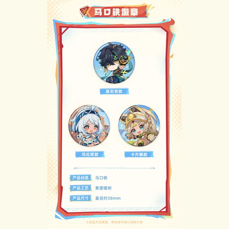 原神　miHoYo　灼熱のナタへシリーズ　Q版バッジ（予約販売）