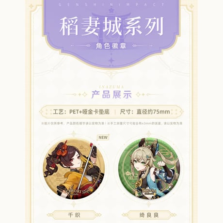 原神　miHoYo　稲妻城シリーズ　缶バッジ（予約販売）