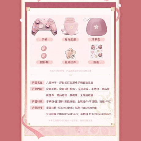 原神　miHoYo　浮世笑百姿　ゲームコントローラー（予約販売）