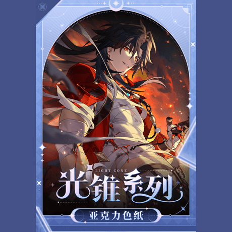 崩壊：スターレイル　miHoYo　光円錐シリーズ　アクリル色紙　Ver.6　煉獄に焼かれし新身（予約販売）