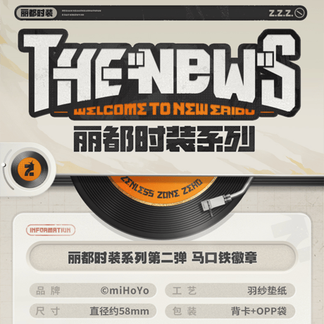ゼンレスゾーンゼロ　miHoYo　麗都時装シリーズ　第二弾　缶バッジ（予約販売）2026年6月末中国発売