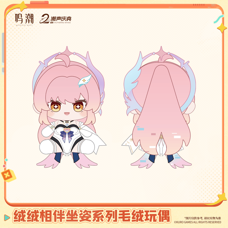 鳴潮 ふわふわ寄り添い おすわりシリーズ ぬいぐるみ（予約販売）2026
