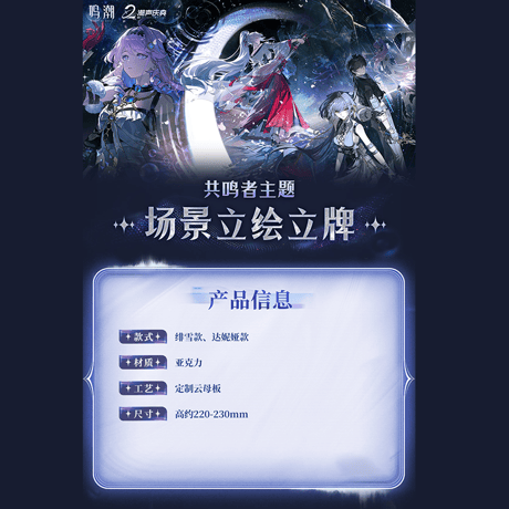 鳴潮　共鳴者テーマ　スプラッシュアート　アクリルスタンド　Ver.11（予約販売）2026年10月末中国発売