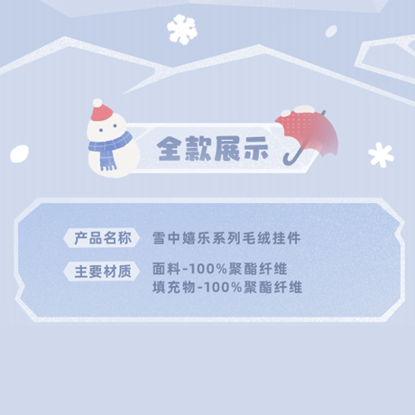 原神　miHoYo　雪中嬉楽シリーズ　ぬいぐるチャーム（予約販売）