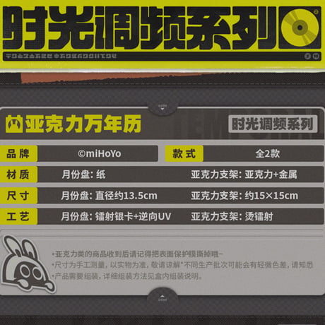 ゼンレスゾーンゼロ　miHoYo　時光調頻シリーズ　アクリル万年カレンダー（予約販売）2026年1月末中国発売