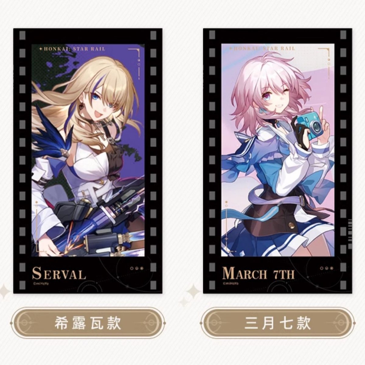 崩壊：スターレイル miHoYo 群星邀約シリーズ フィルム風カード