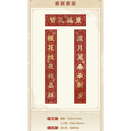 崩壊3rd　景福孔皆新年シリーズ　ギフトボックス（予約販売）