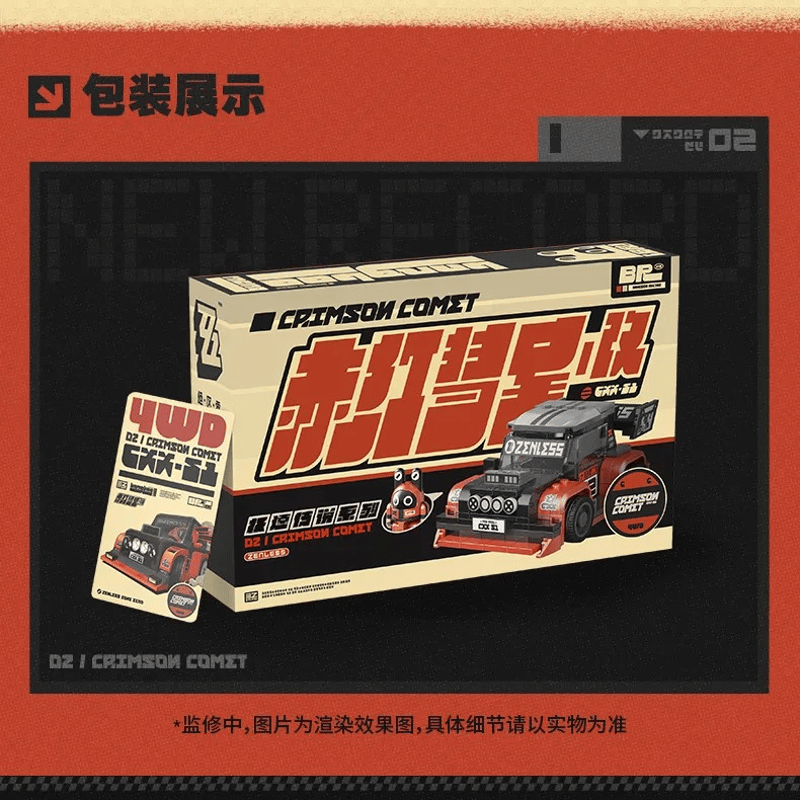 ゼンレスゾーンゼロ miHoYo 极速伝説シリーズ ボンプ&車の組み立て