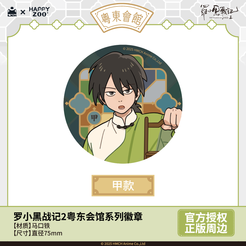 羅小黒戦記2 HAPPY ZOOコラボ 粤東会館シリーズ 缶バッジ ※ブラインド