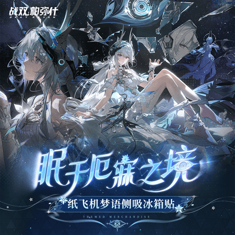 パニシング：グレイレイヴン　「紙飛行機の夢語り」マグネット（予約販売）2026年5月末中国発売