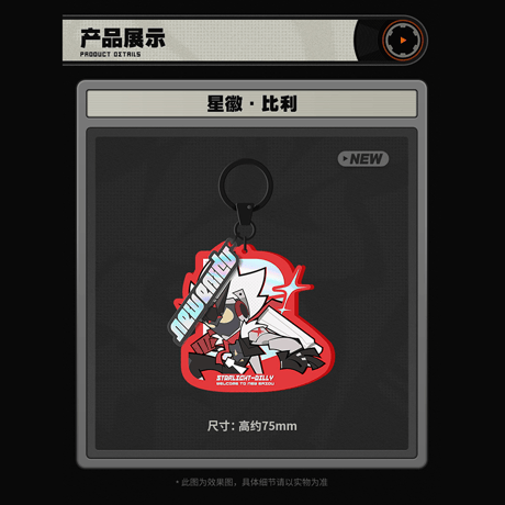 ゼンレスゾーンゼロ　miHoYo　麗都シリーズ　Q版アクリルキーホルダー　スターライト・ビリー　邪兔屋（予約販売）2026年9月末中国発売
