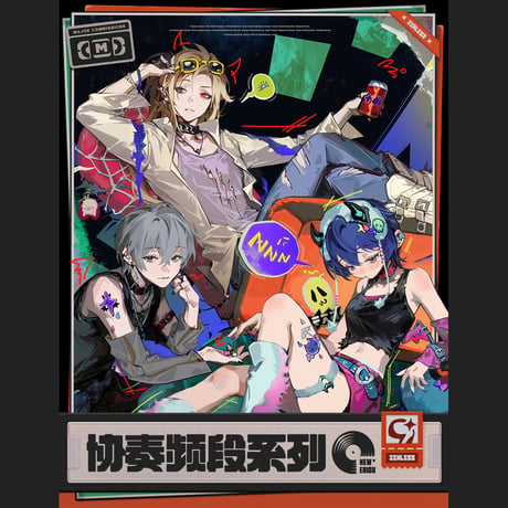 ゼンレスゾーンゼロ　miHoYo　協奏頻段シリーズ　涙と過去を埋めて（上）　グッズ（予約販売）
