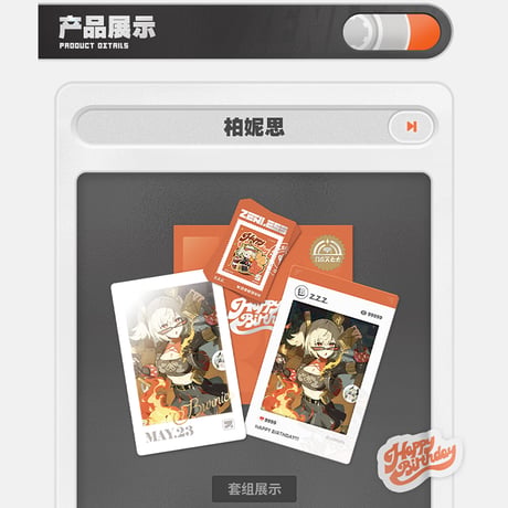 ゼンレスゾーンゼロ　miHoYo　HB2Uシリーズ　誕生日の思い出記念セット　第五弾（予約販売）2026年6月末中国発売