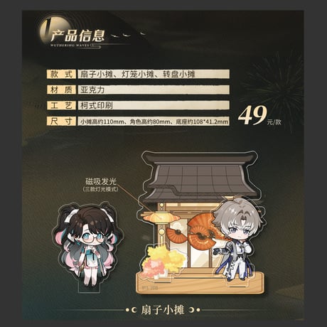 鳴潮　KURO GAMES　共鳴者追月節場景アクリルスタンド（予約販売）