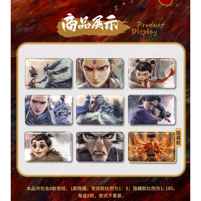 ナタ（哪吒）：魔童鬧海 水墨画風のエンディング 缶バッジ ※ブラインド