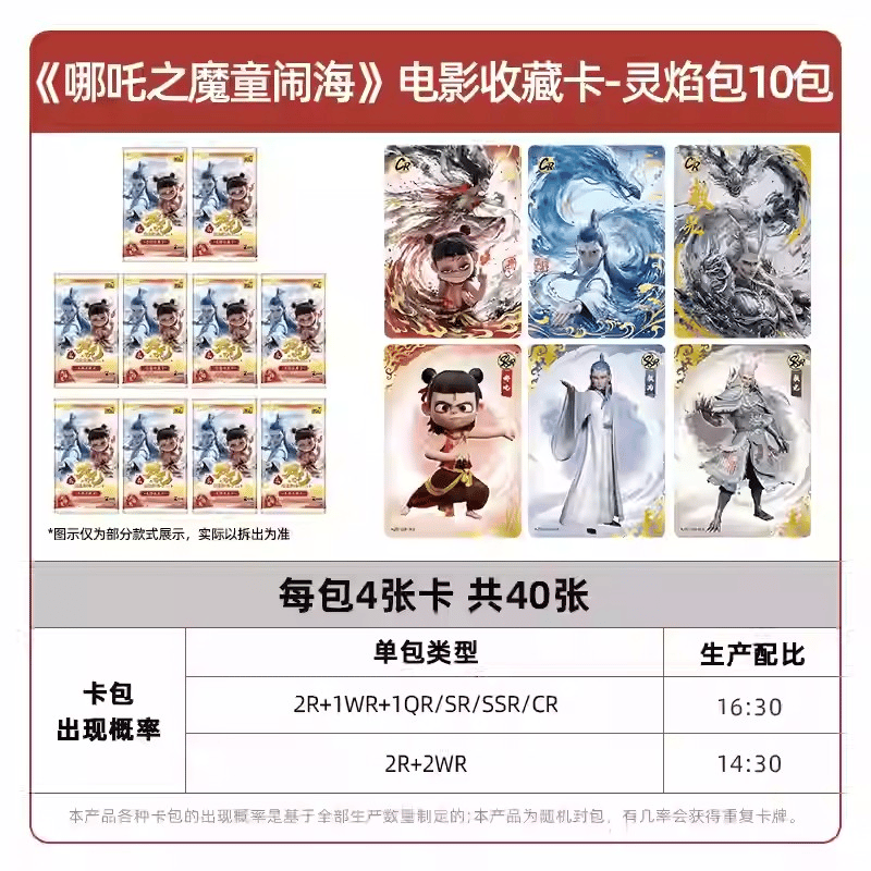 ナタ 魔童の大暴れ』 映画コレクションカード・霊焰 ※ブラインド商品