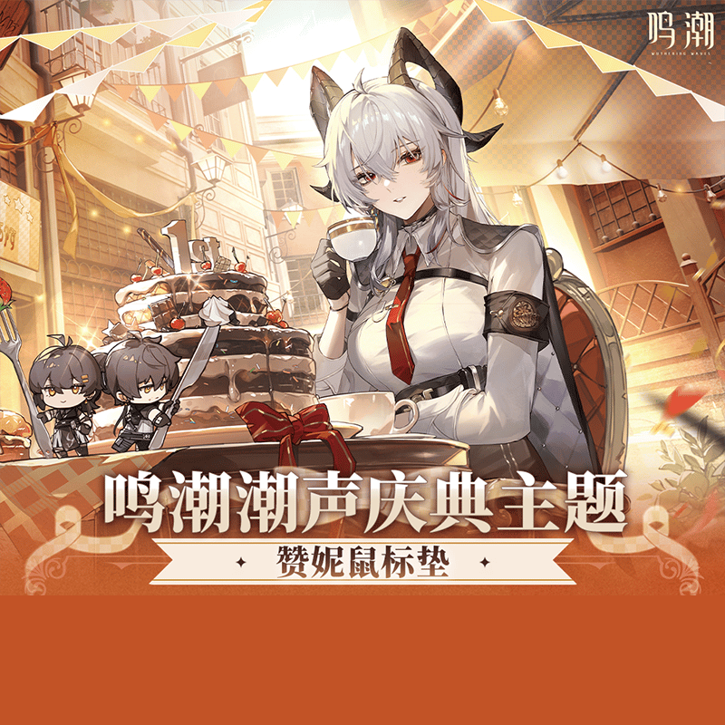 鳴潮 一周年シリーズ ザンニー マウスパッド（予約販売） | 面白映画