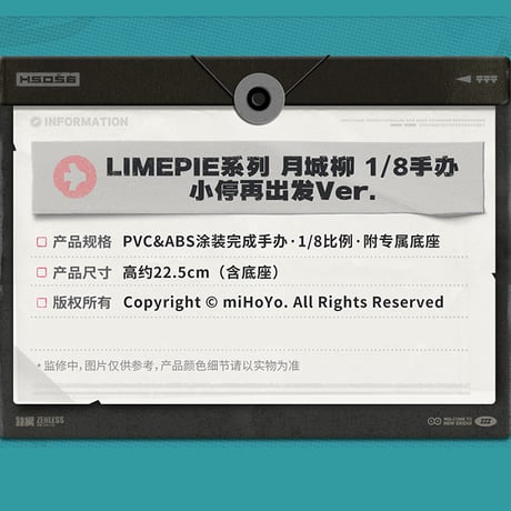 ゼンレスゾーンゼロ　miHoYo　APEXコラボ　LIMEPIEシリーズ　月城柳　1/8フィギュア　小休憩のち再出発Ver.（予約販売）2026年7月中国発売　※注文後のキャンセル不可商品