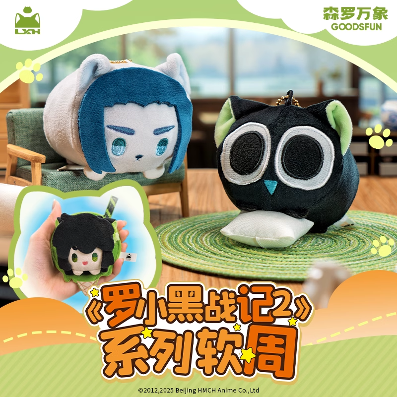 羅小黒戦記　無限　小黒　ぬいぐるみ２体セット 羅小黒戦記2 GOODSFUNコラボ にぎにぎぬいぐるみ ※ブラインド商品