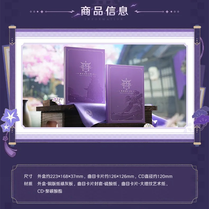 原神】 寂々たる無妄の国雷電将軍CDセット公式正規品