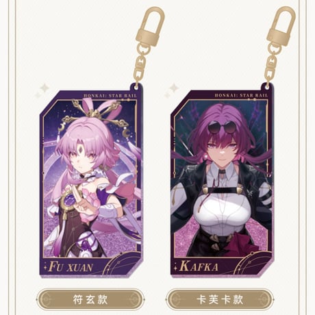 崩壊：スターレイル　miHoYo　群星邀約シリーズ　流沙アクリルチャーム（予約販売）