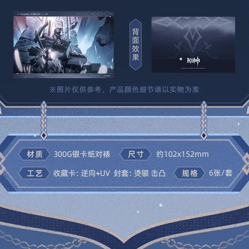 原神 miHoYo 生涯の記憶シリーズ コレクションカードセット （予約販売