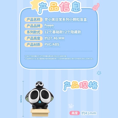 羅小黒戦記2　FUNISMコラボ　日常シリーズ　ミニフィギュア　※ブラインド商品（予約販売）