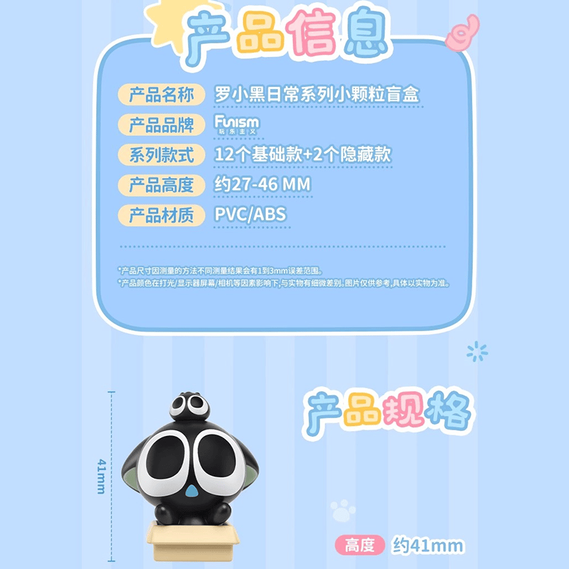 羅小黒戦記2 FUNISMコラボ 日常シリーズ ミニフィギュア ※ブラインド