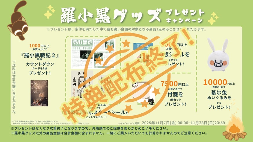 お知らせ】羅小黒戦記2の特典配布終了について | 面白映画公式ネット