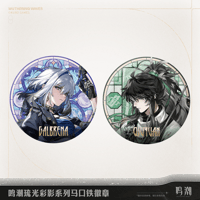 鳴潮　『琉光彩影』シリーズ　缶バッジ（予約販売）
