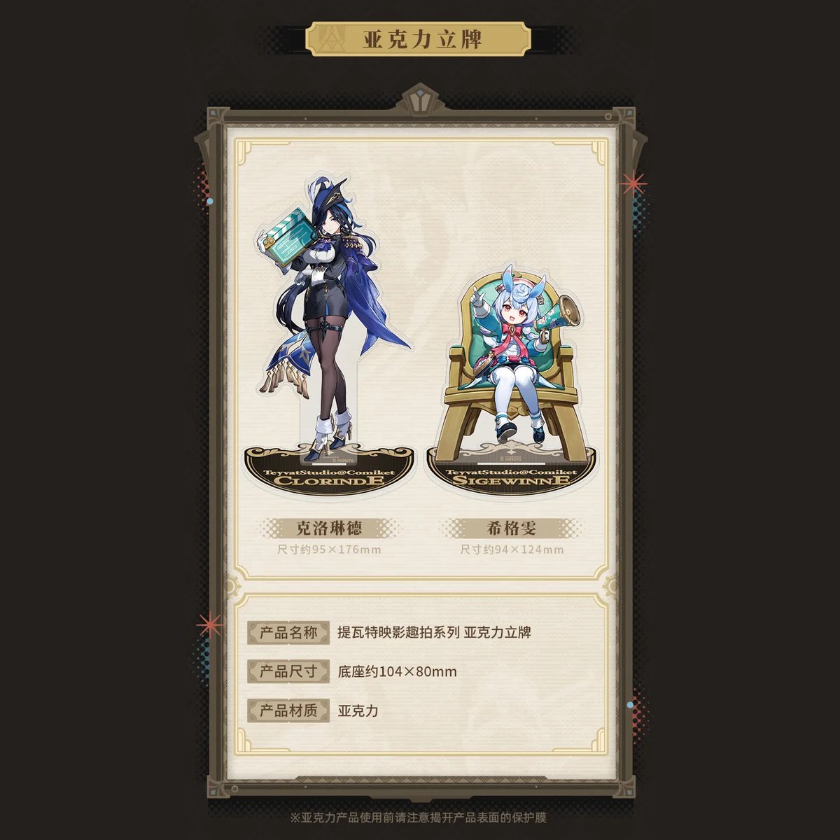 原神 miHoYo テイワット映影シリーズ アクリルスタンド（予約