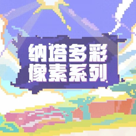 原神　miHoYo　ナタ多彩画素シリーズ　キィニチUSBケーブル（予約販売）