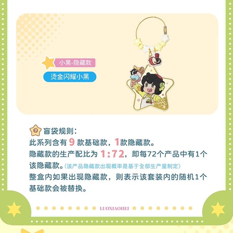 羅小黒戦記　TANMI SPACEコラボ　喵屿楽園シリーズ　アクリルチャーム　※ブラインド商品（予約販売）