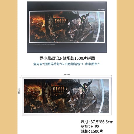羅小黒戦記2　HMCH　戦場ポスター　プラスチックパズル　1500ピース（予約販売）