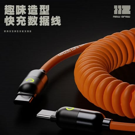 ゼンレスゾーンゼロ　miHoYo　急速電力シリーズ　スプリング急速充電ケーブル（予約販売）2025年4月中国発売