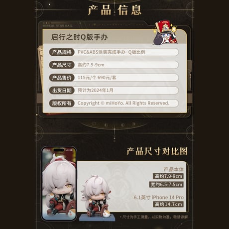 崩壊：スターレイル　miHoYo　旅立ちの時テーマQ版 トレーディングBOX（予約販売）