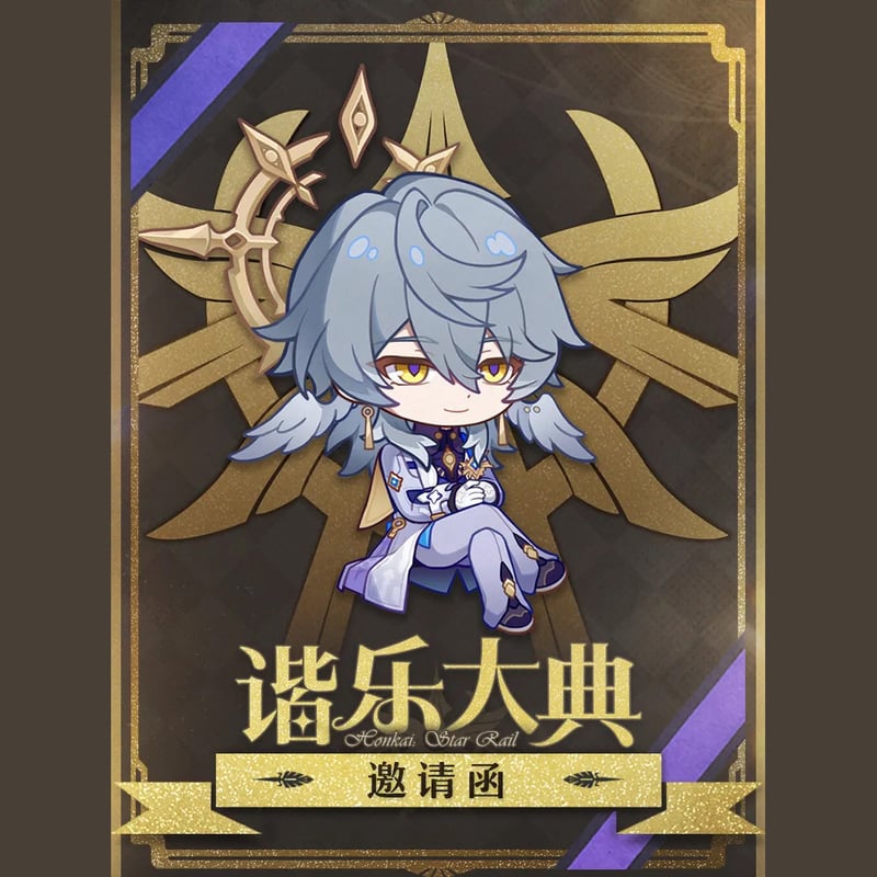 崩壊：スターレイル miHoYo 諧楽大典招待状セット（予約販売