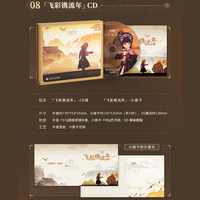 原神 miHoYo 璃月編OST「皎月雲間の夢」ギフトボックス（予約