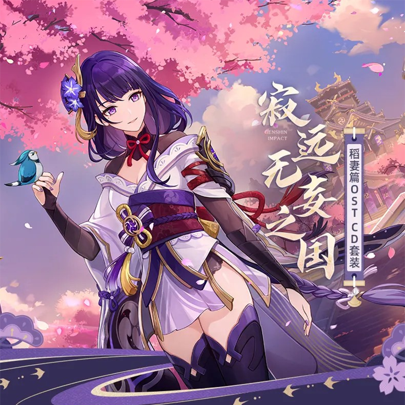 【原神】 寂々たる無妄の国　雷電将軍　CDセット　公式正規品 原神 308pt】原神 稲妻OST 寂々たる無妄の国 CDセット - HAKUTEA