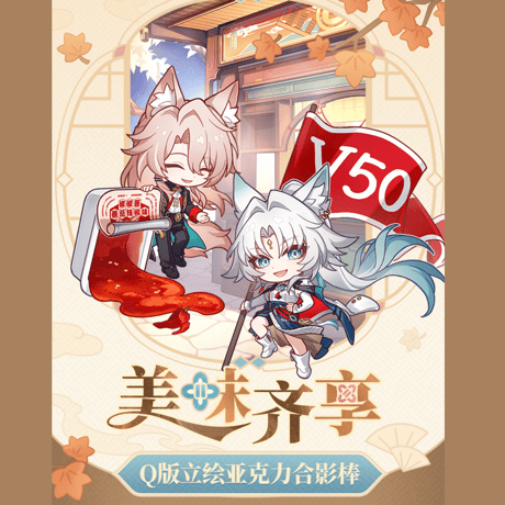 崩壊：スターレイル　miHoYo　美味斉享シリーズ　Q版立ち絵　アクリル  フォトプロップス（予約販売）