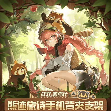 パニシング：グレイレイヴン　「クマイクトラベラー」スマホスタンド（予約販売）2026年5月末中国発売