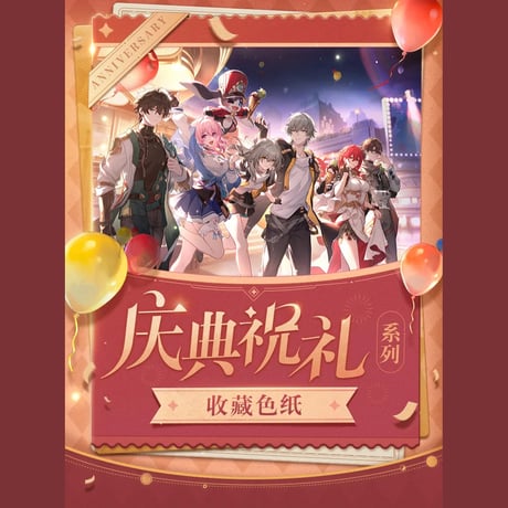 崩壊：スターレイル　miHoYo　祭典の祝礼シリーズ　色紙（予約販売）