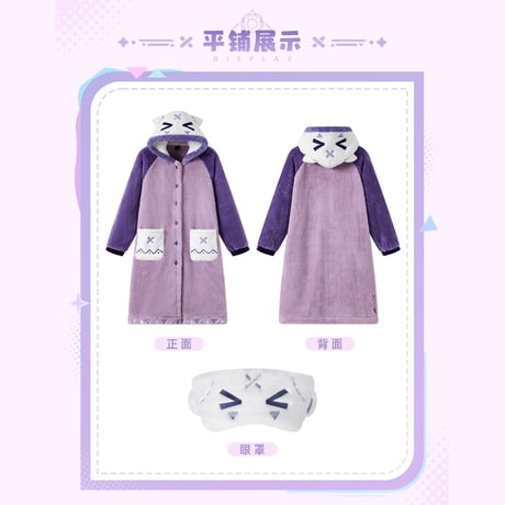 原神　miHoYo　シトラリテーマイメージシリーズ　パジャマ＆アイマスク（予約販売）2026年1月中国発売