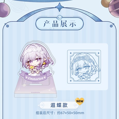 崩壊：スターレイル　miHoYo　ナナシビトの勲章シリーズ　アクリルスタンプ置物　Ver.3（予約販売）