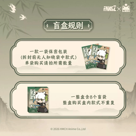 羅小黒戦記2　FANSZコラボ　妖霊探案簿2　夢回大宋シリーズ　ブロマイド　※ブラインド商品（予約販売）