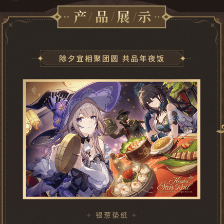 崩壊：スターレイル　miHoYo　星海を祝うシリーズ　PET色紙（予約販売）